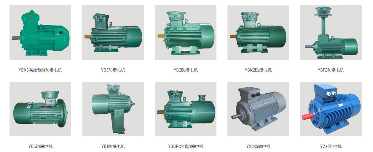 南洋防爆電機(jī)產(chǎn)品有哪些？